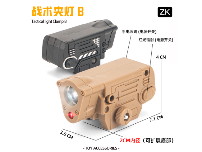 战术夹灯B