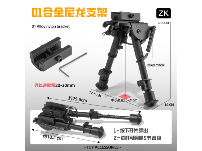 01合金尼龙支架