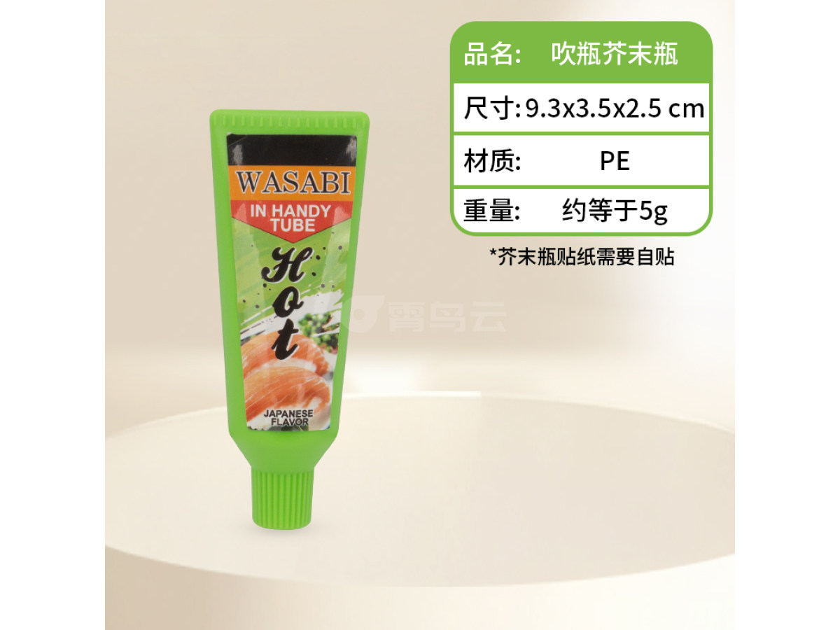 吹瓶芥末瓶