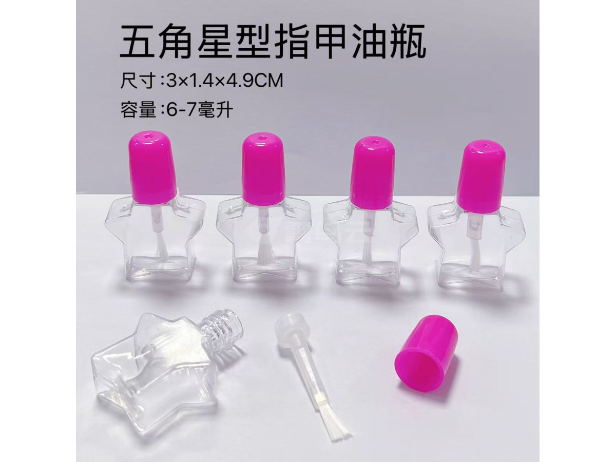 3五角星型指甲油瓶（两色）