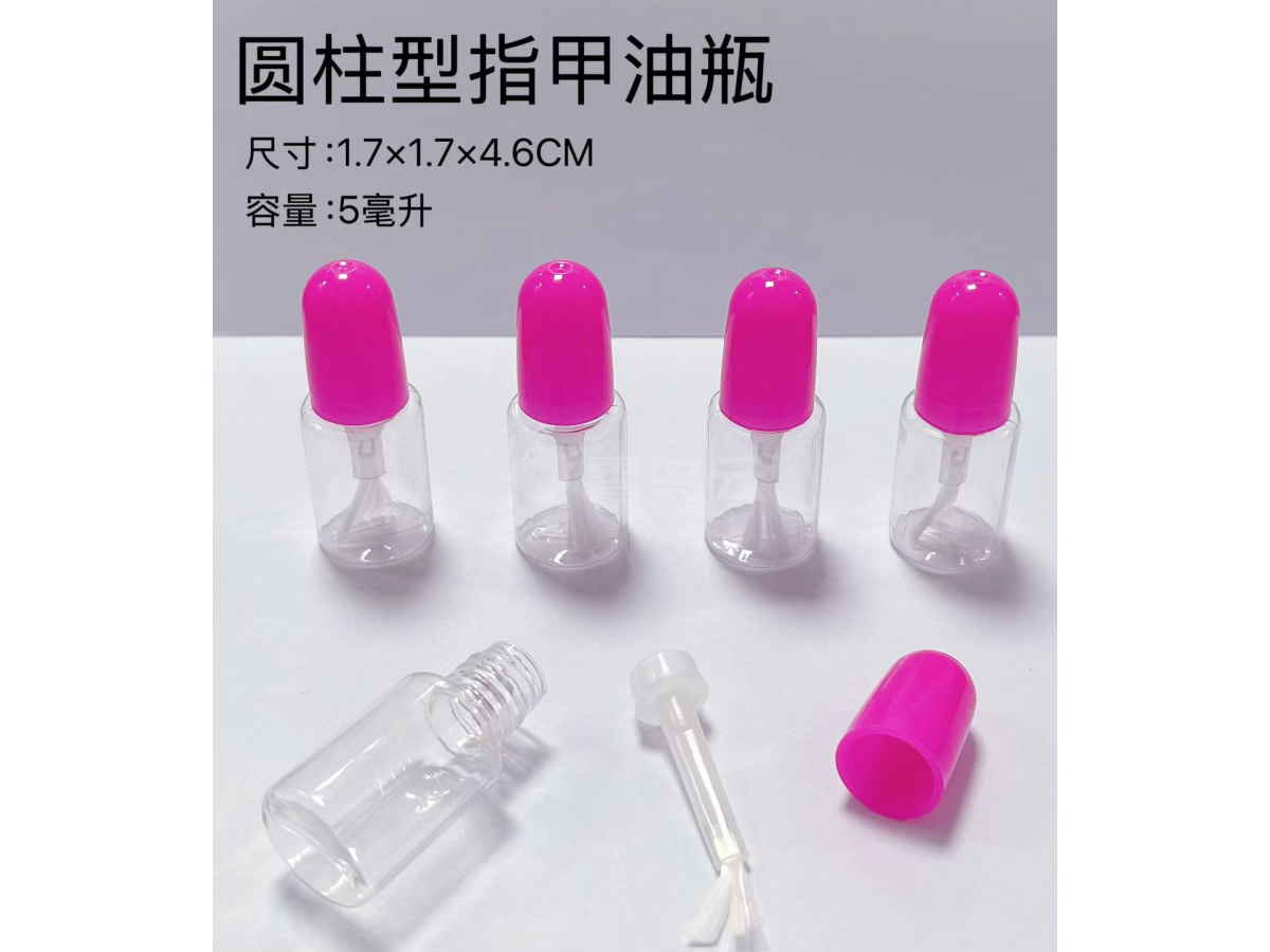 1圆柱型指甲油瓶