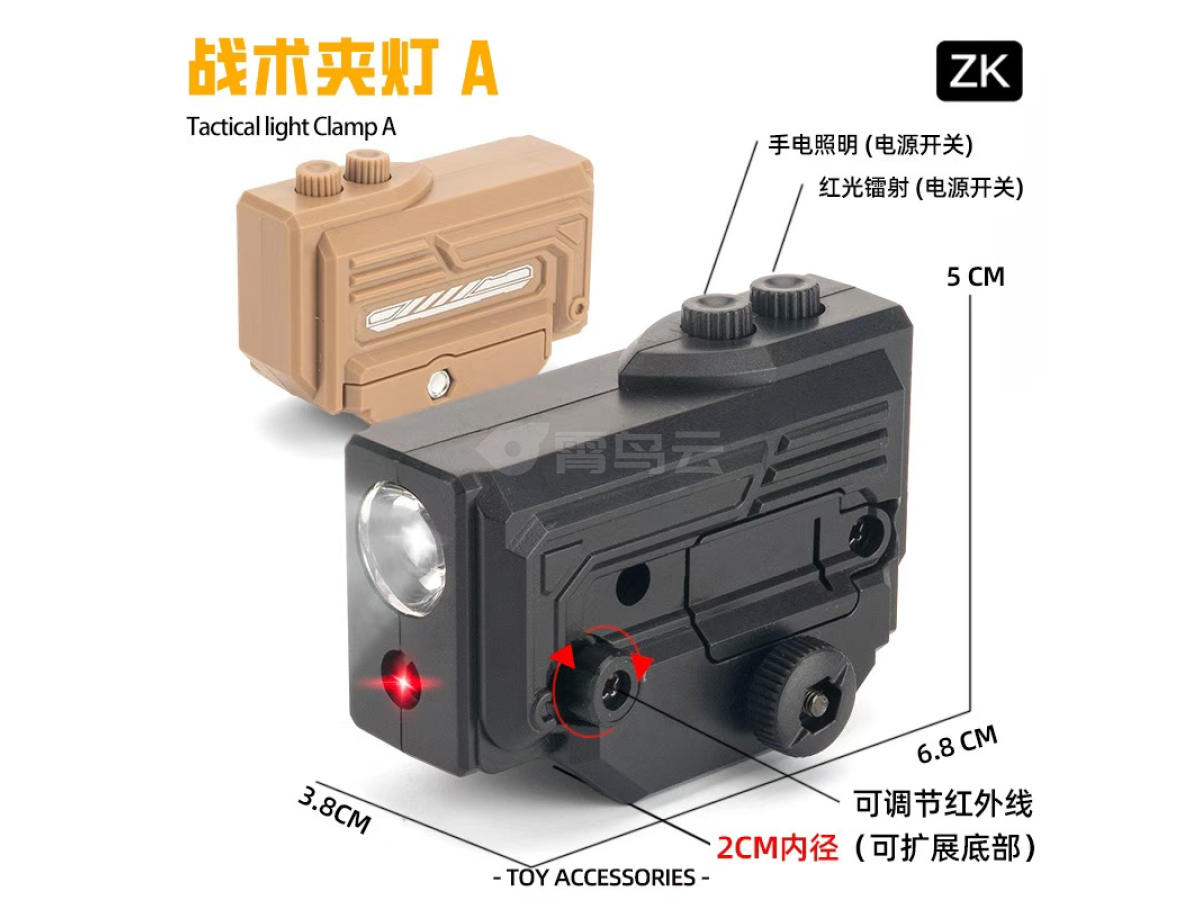 战术夹灯A