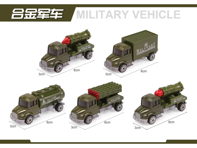 合金军车