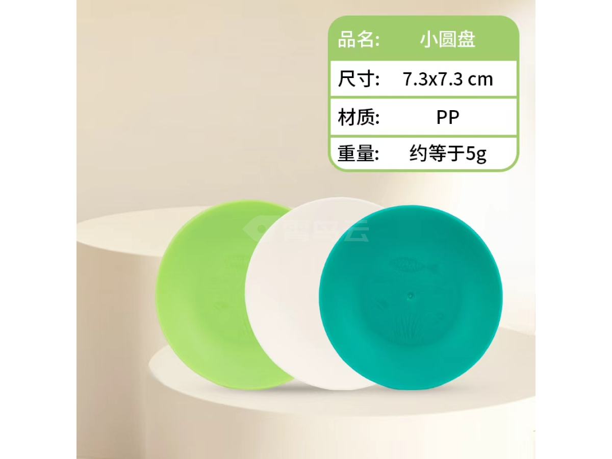 小圆盘