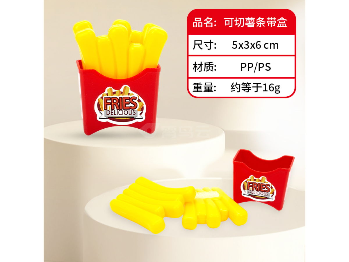 可切薯条带盒