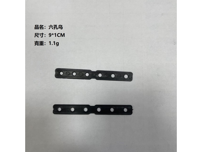六孔扎片乌