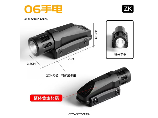 06合金手电