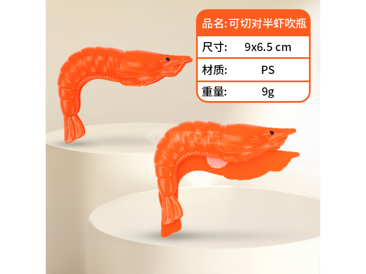 吹瓶可切对虾