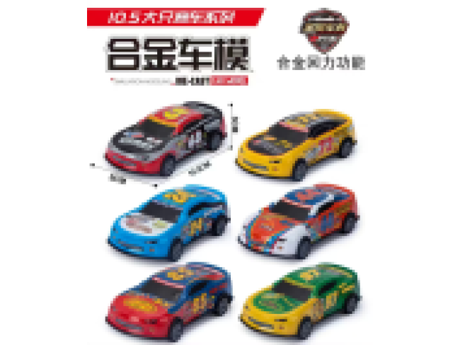 6款回力赛车（金属铁壳）