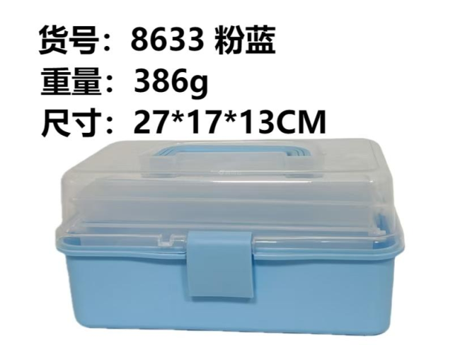 粉蓝底透明盖（三层盒）收纳盒