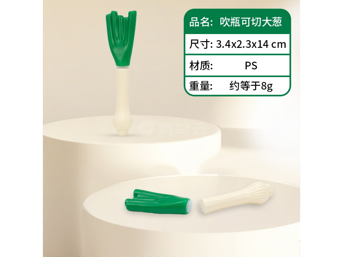 吹瓶可切大葱