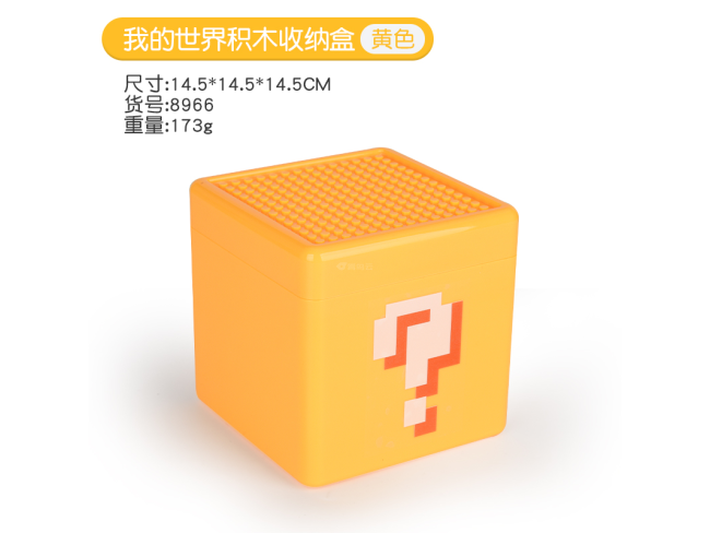 我的世界收纳盒黄色小
