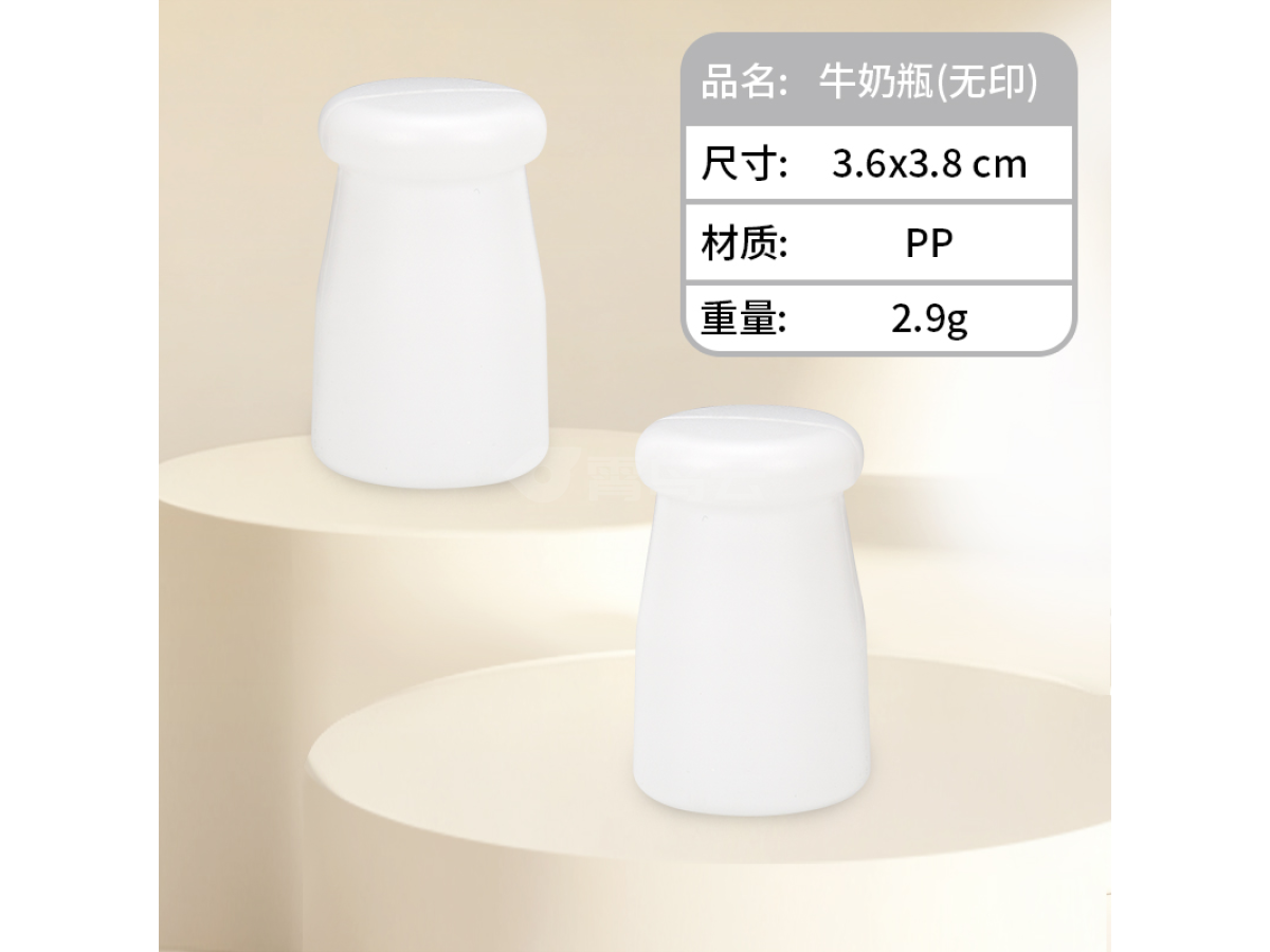 牛奶瓶（无印）