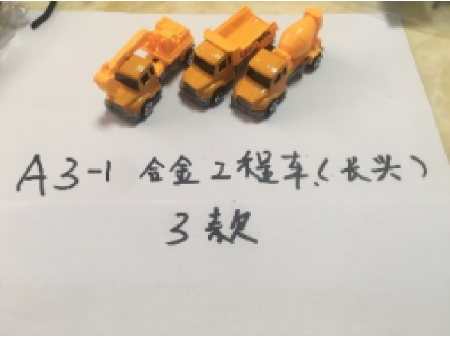 合金工程车3款