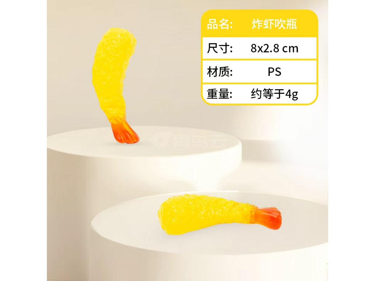 炸虾吹瓶