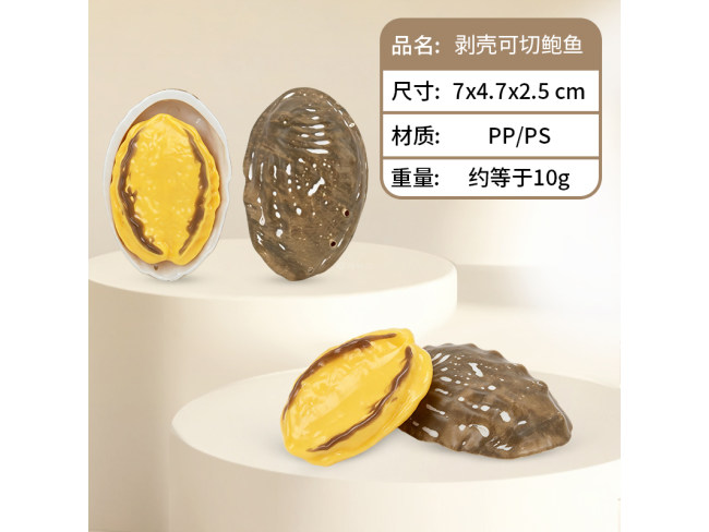 剥壳可切鲍鱼