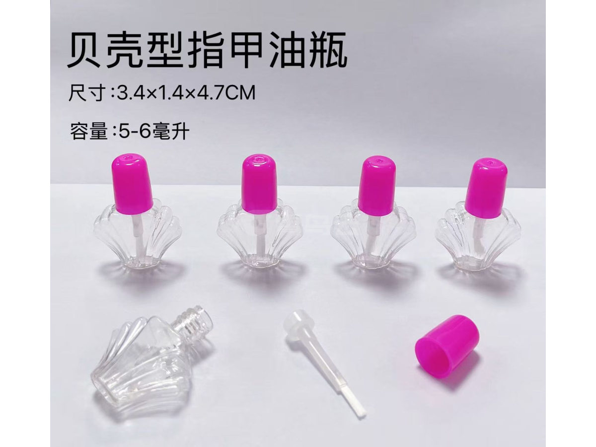3贝壳型指甲油瓶（两色）