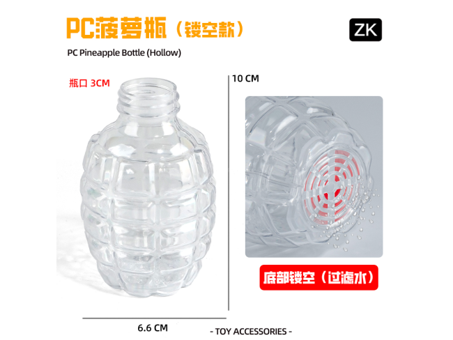 PC镂空手雷瓶