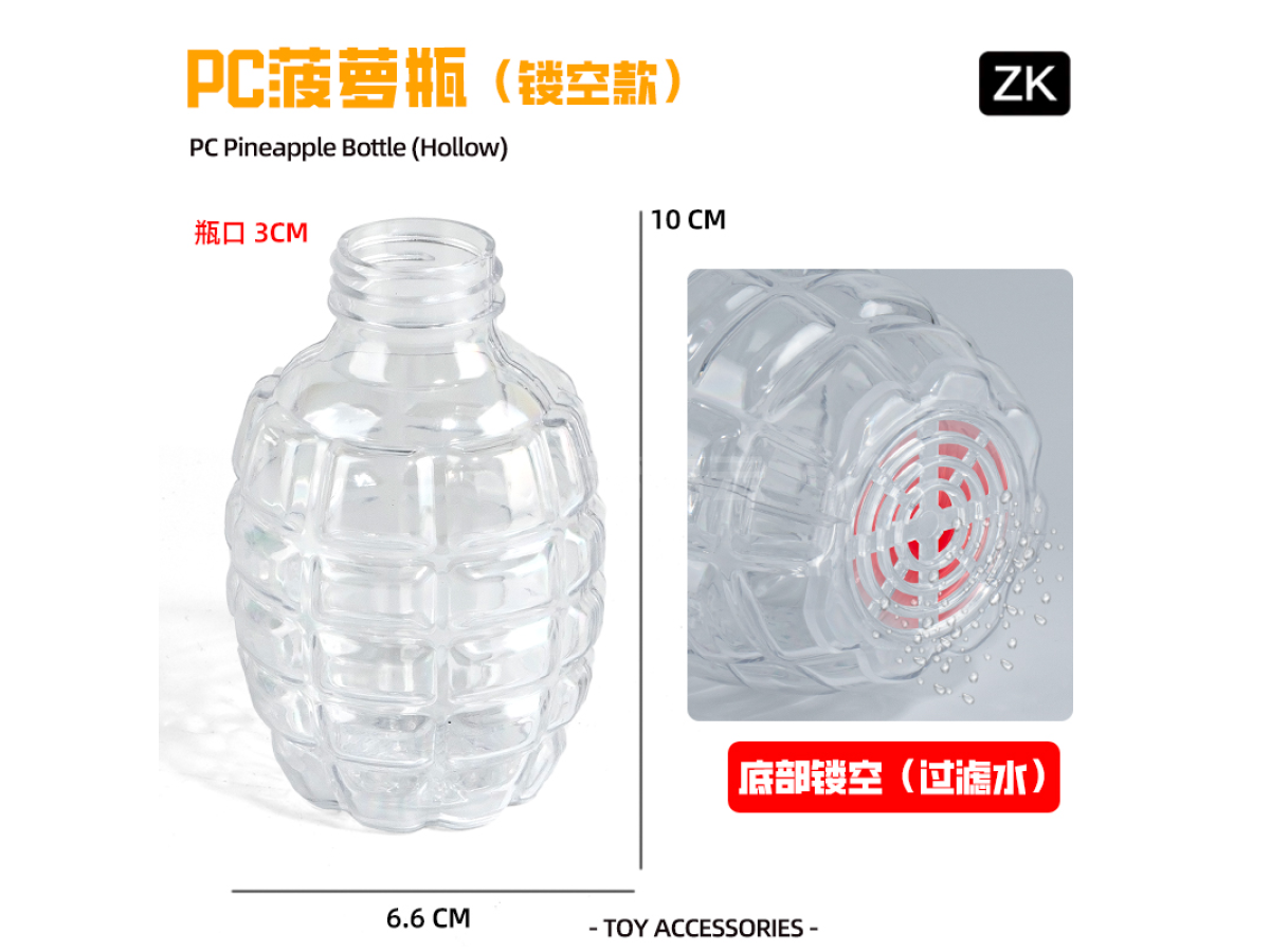 PC镂空手雷瓶