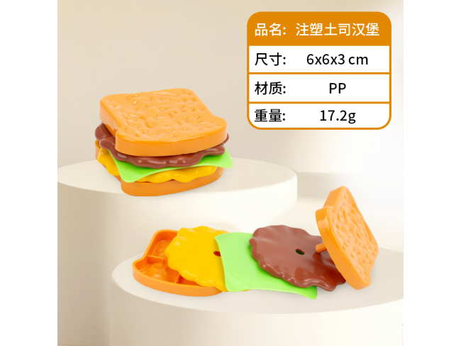 注塑土司汉堡