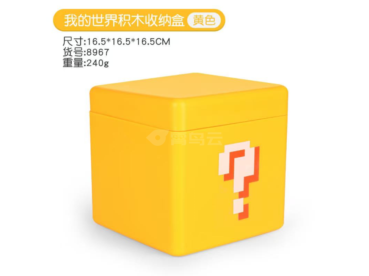 我的世界收纳盒黄色大