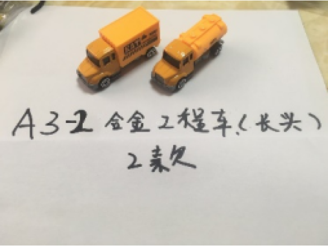 合金工程车2款