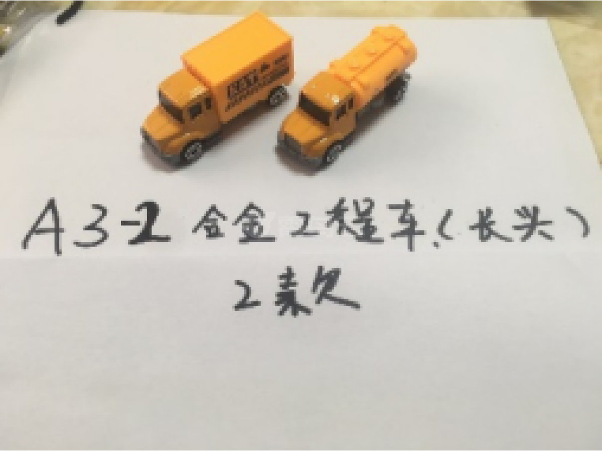 合金工程车2款