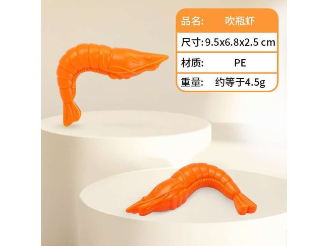 吹瓶虾