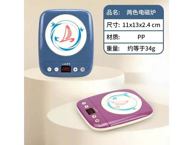 两色电磁炉