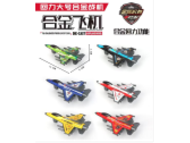 6款铁壳回力仿真战斗机