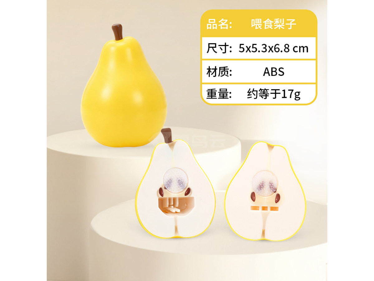 喂食梨