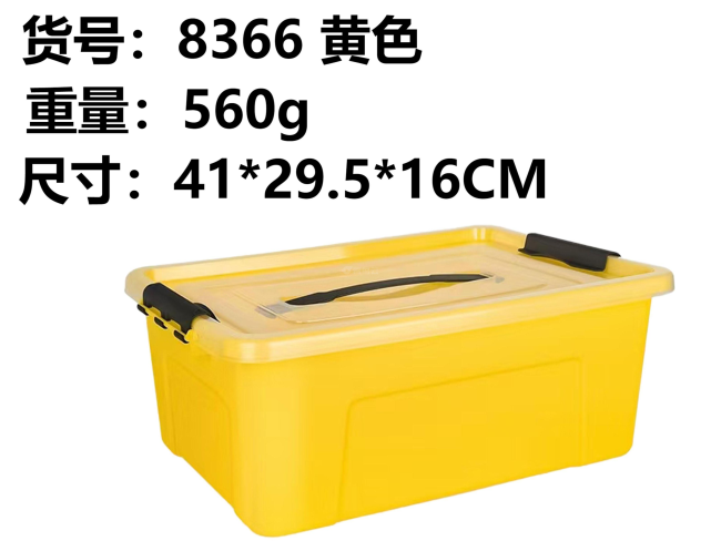 黄底透明盖收纳盒中