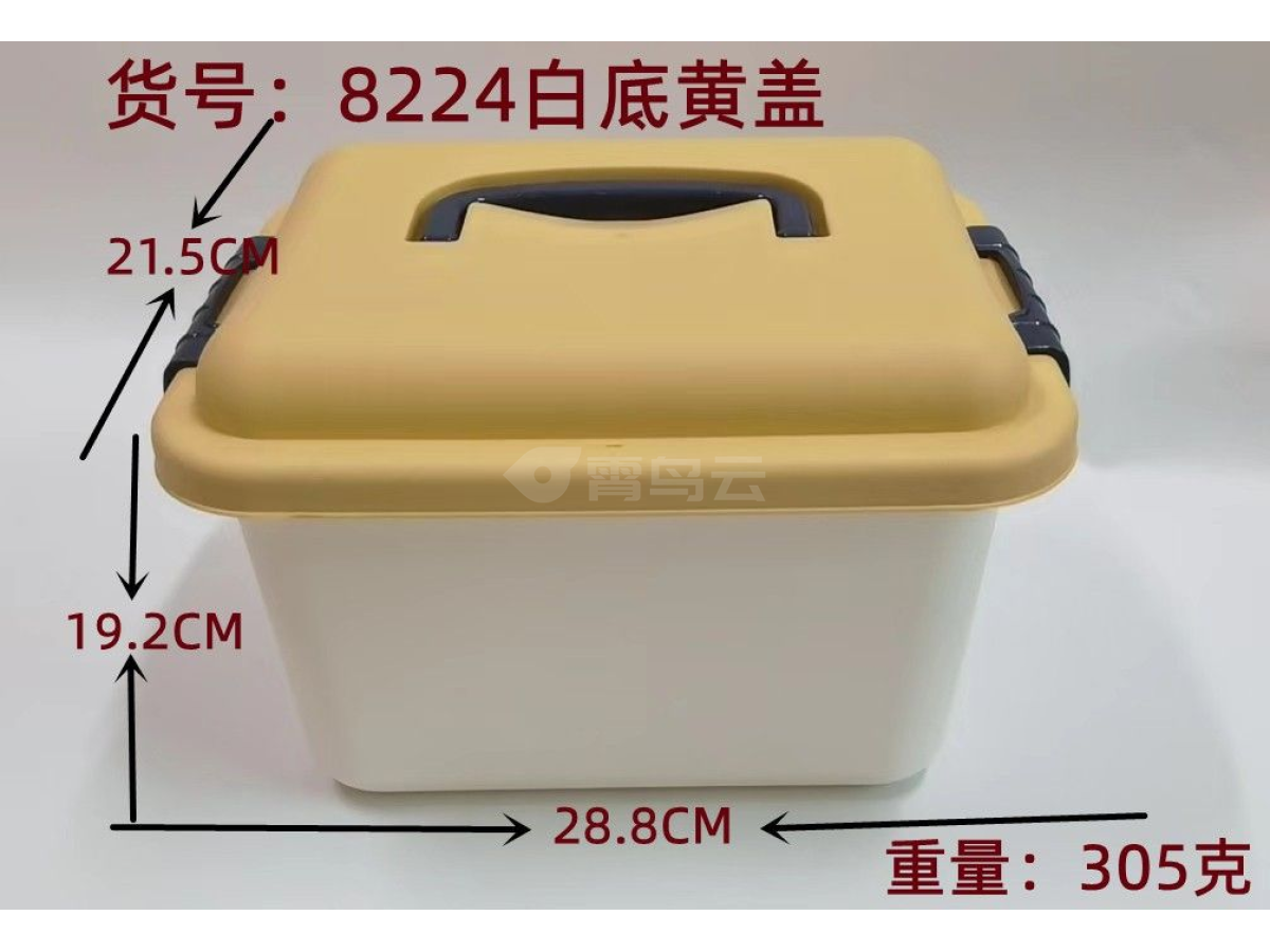 白底黄盖收纳盒中