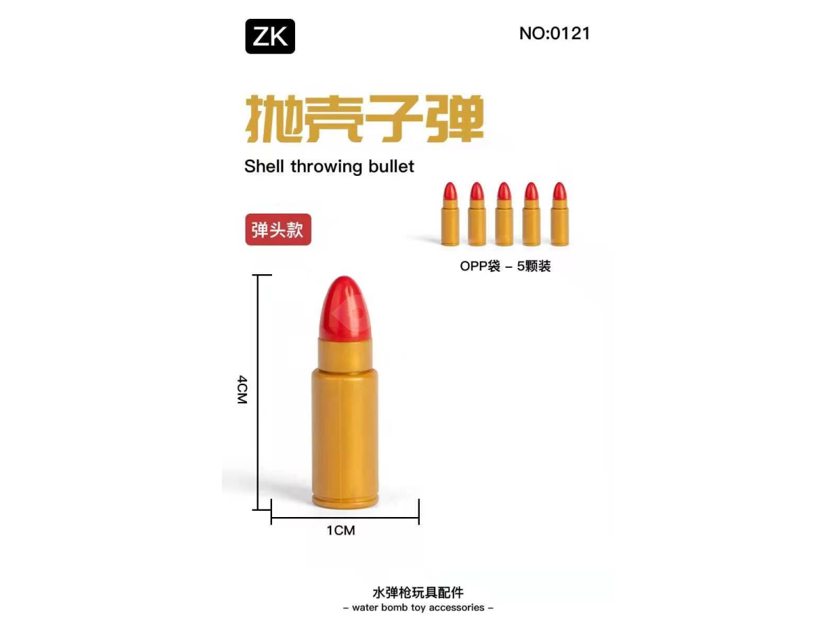 10粒塑料抛壳子弹