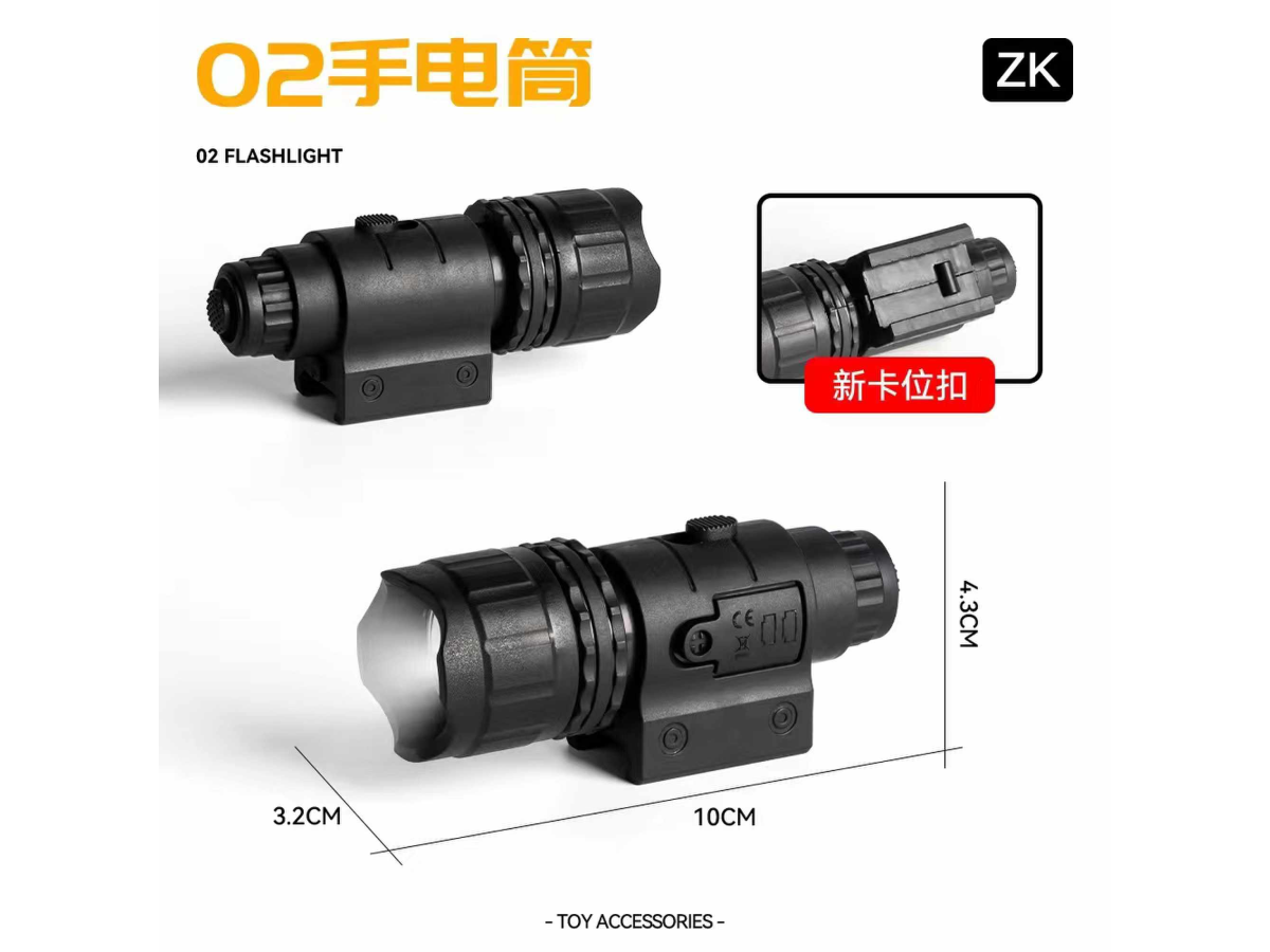 02手电