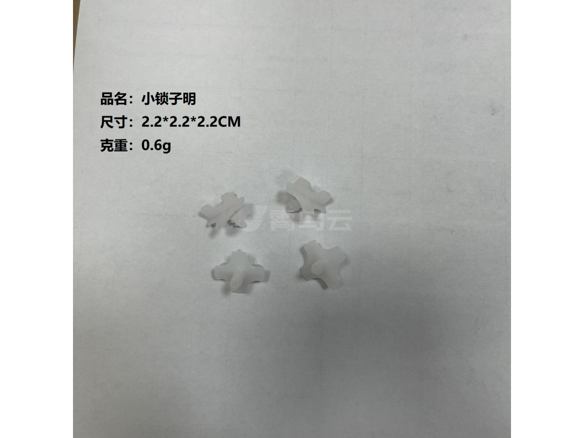 小锁子明