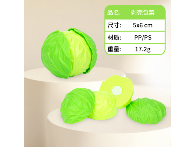 新款剥壳包菜