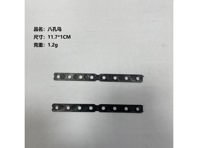 八孔扎片乌