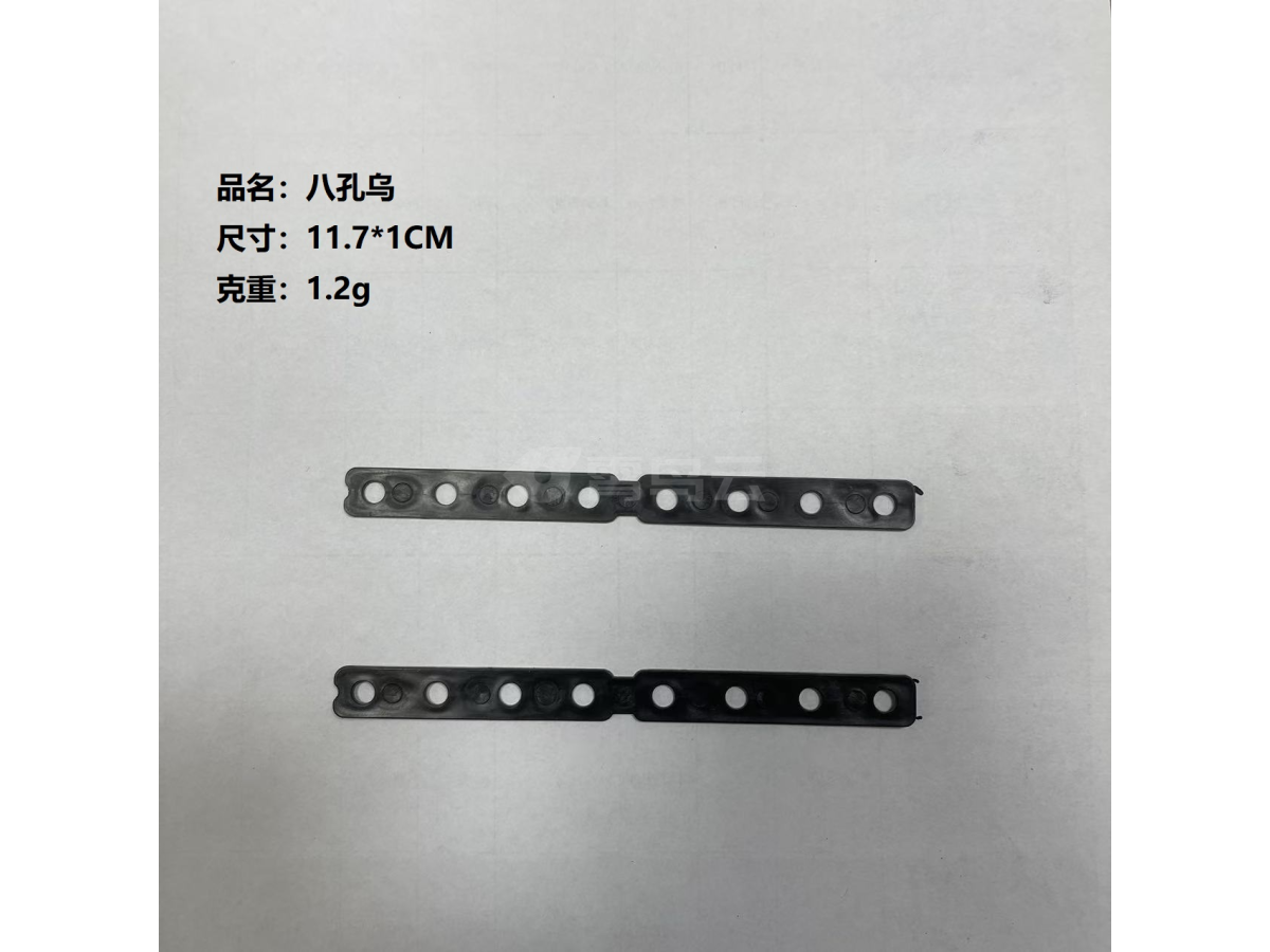 八孔扎片乌