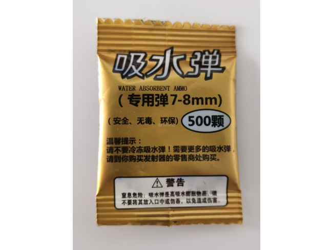 吸水弹中英文7-8约360粒