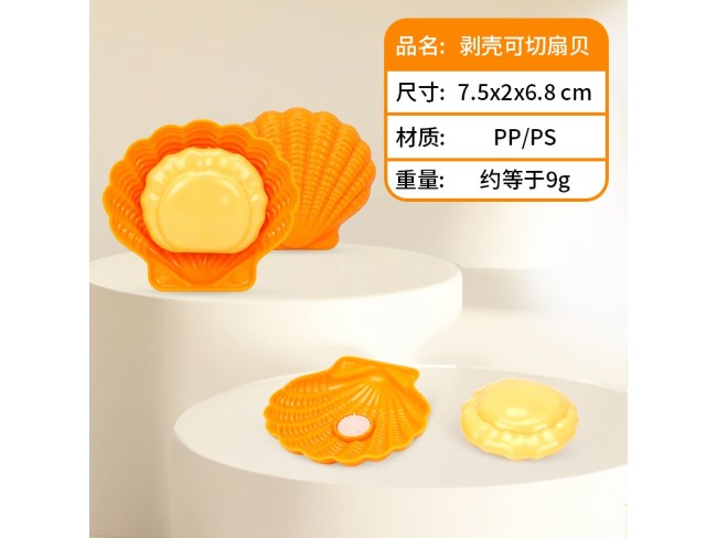 剥壳可切扇贝
