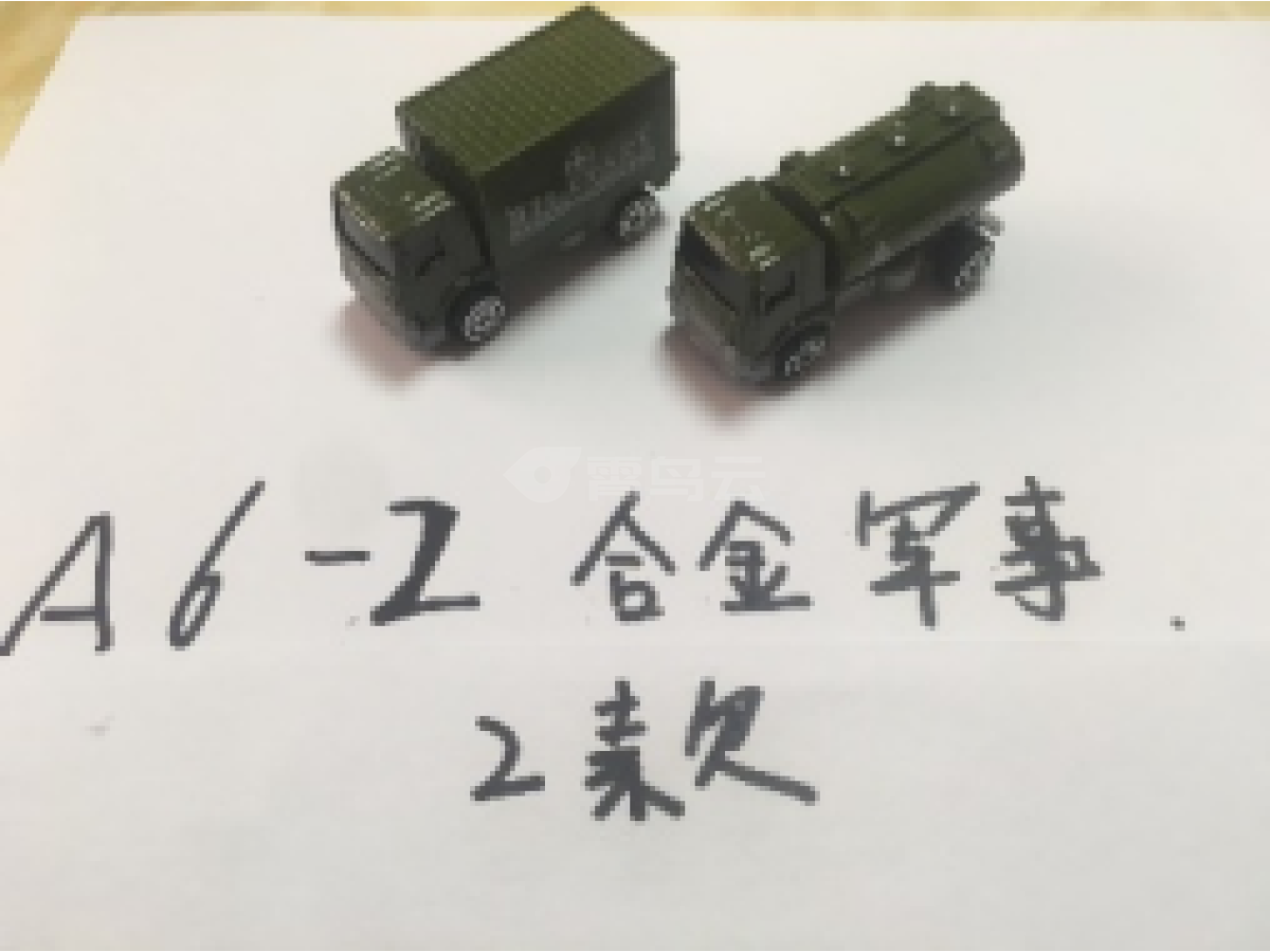 合金军车2款