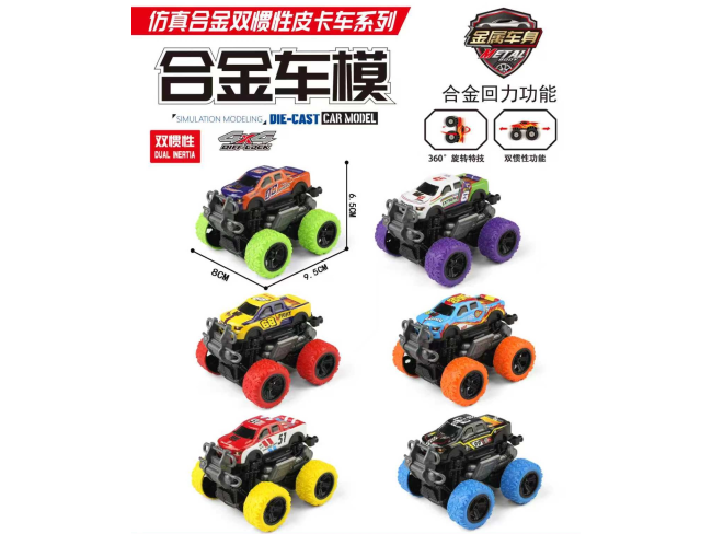 双惯性双面特技车系列 33SP3