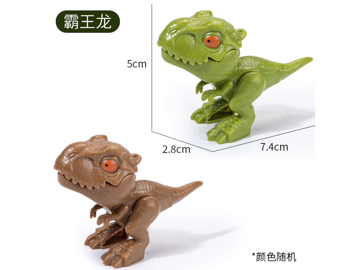 小号霸王龙