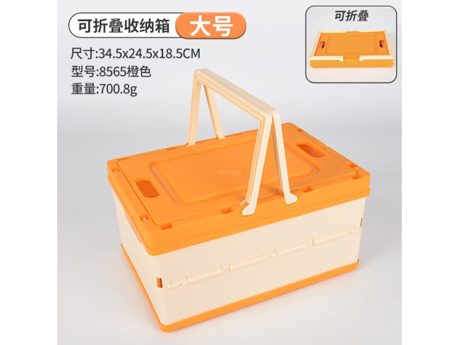 橙色折叠盒大号