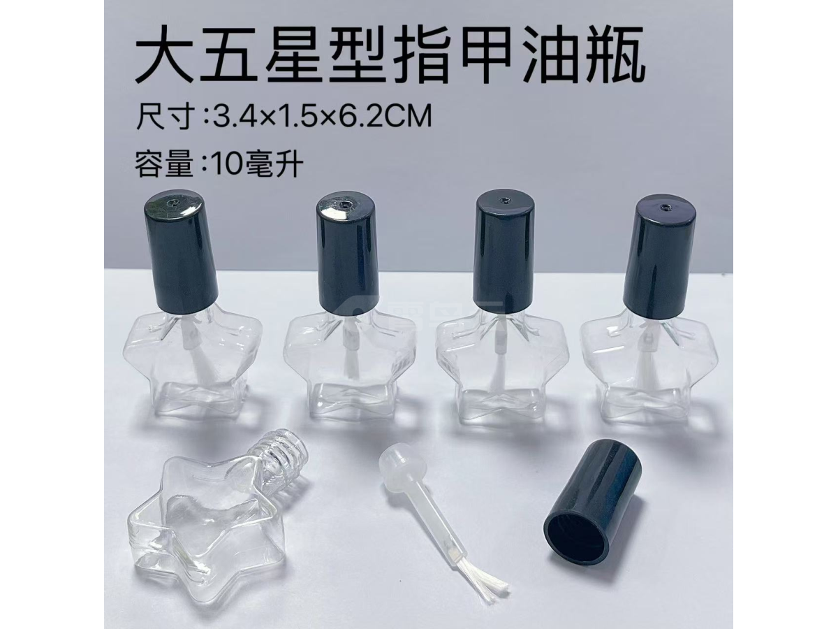 2大五星型指甲油瓶（两色）