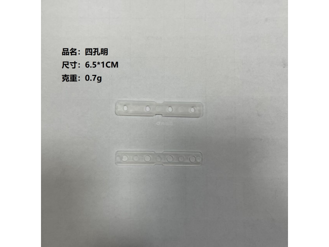 四孔扎片明