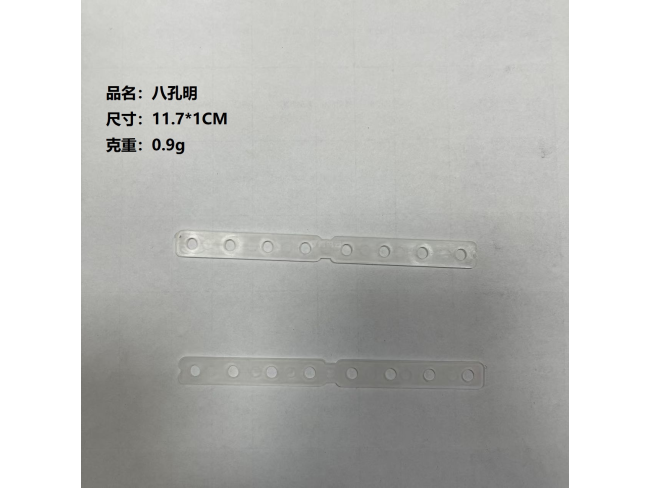 八孔扎片明