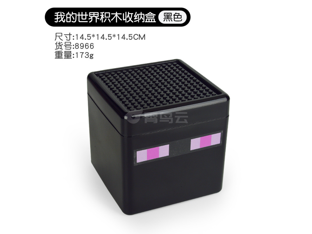 我的世界收纳盒黑色小