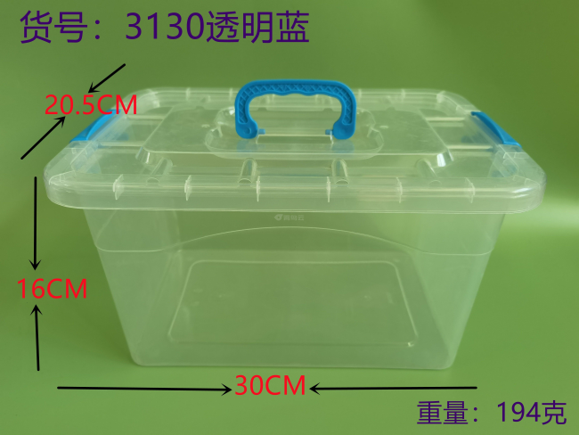 透明蓝收纳盒